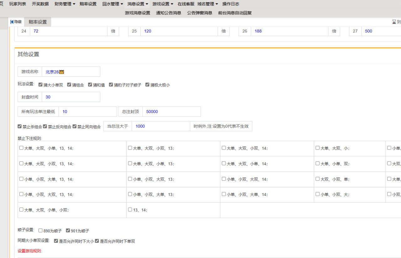 🚀【全开源代售】旗舰级 28A 系列 A3 A5 A8 Java 系统 🔥 带授权控制 & 开奖采集配置