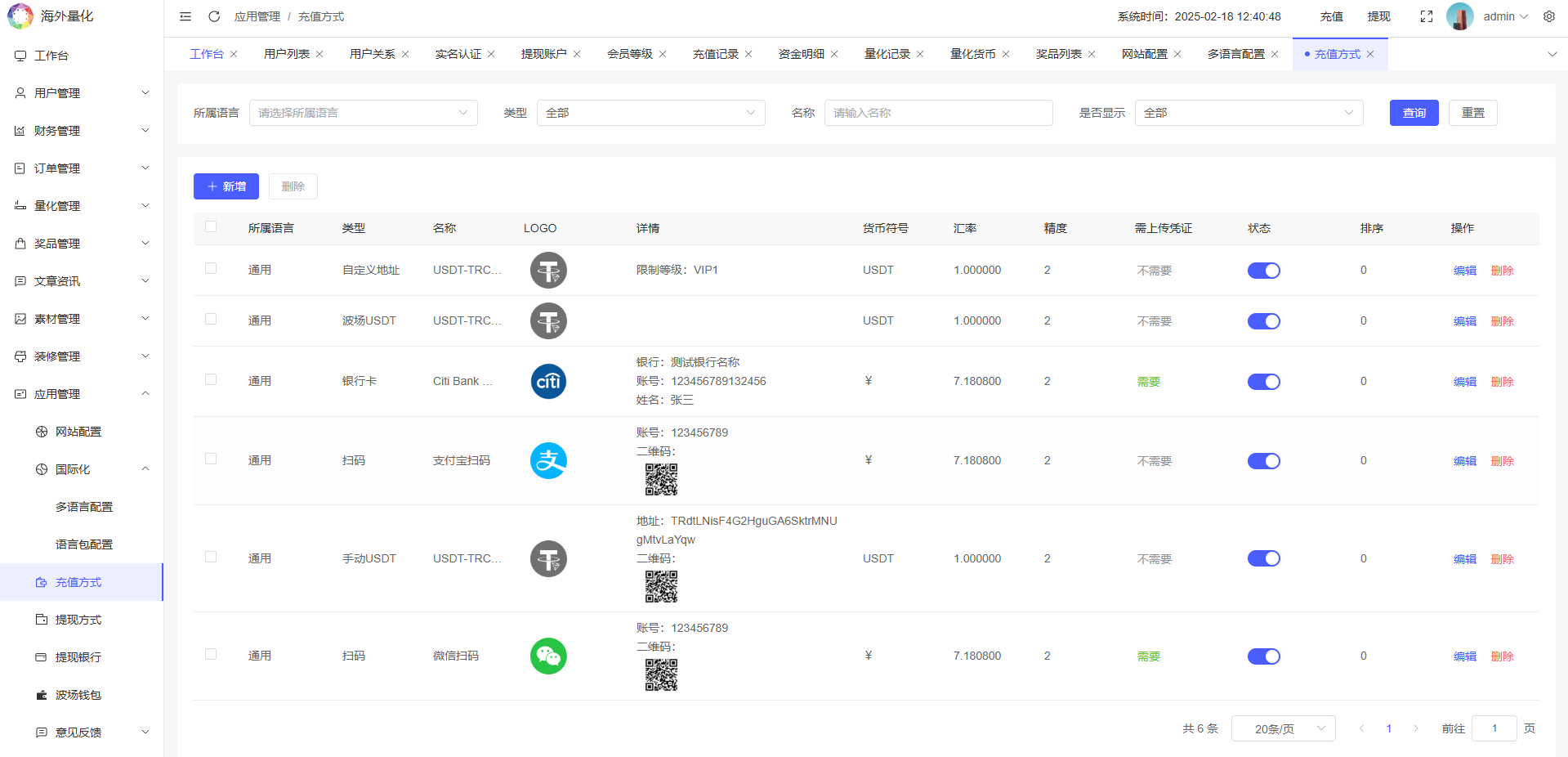 多语言量化交易系统源码｜支持19种语言+USDT自动充值+三级分销+搭建教程