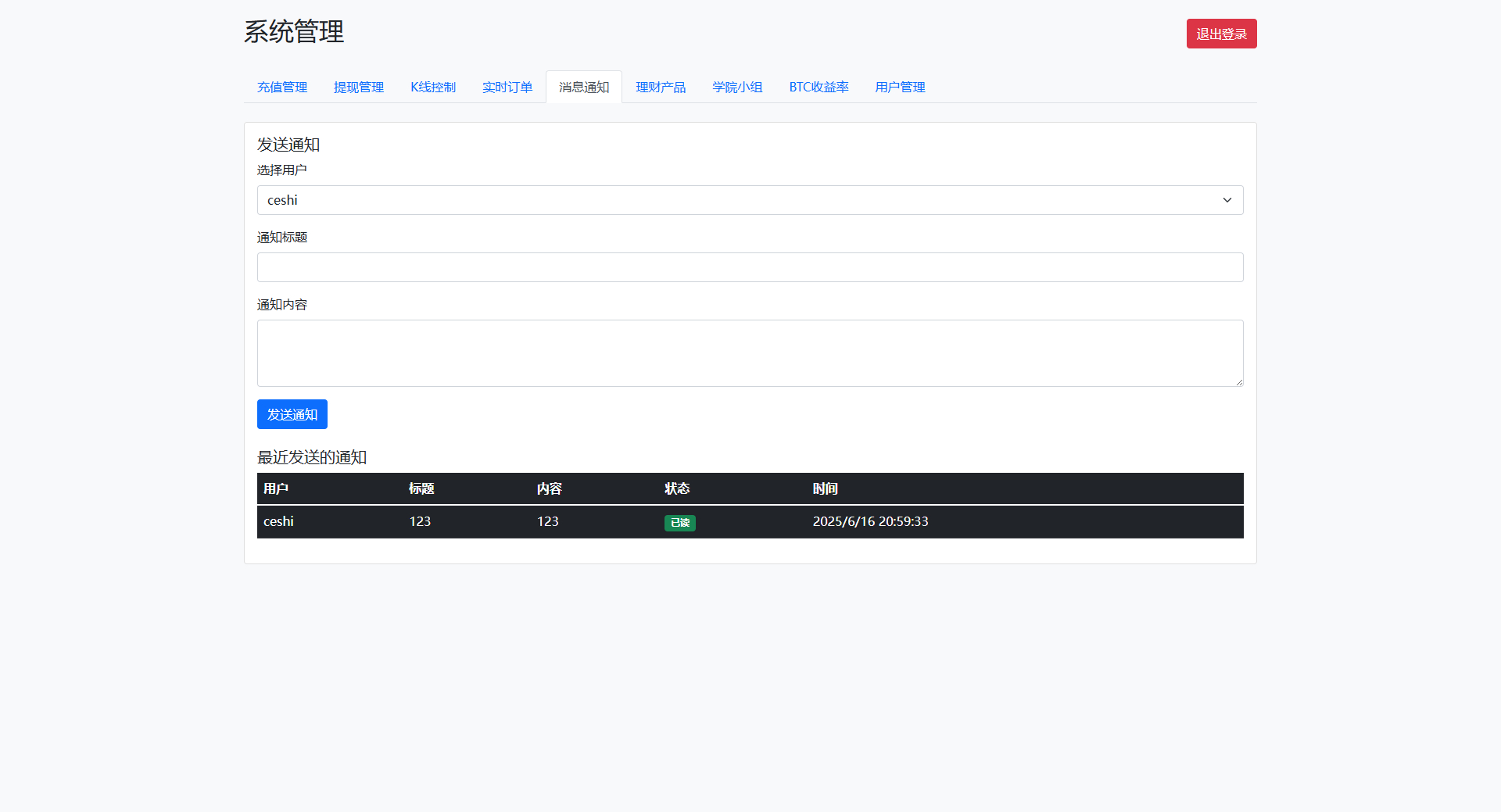 BitTong虚拟货币微交易投资理财源码/现货交易+杠杆交易+完美K线控制+完整用户输赢控制+代理/前端html+后端PHP