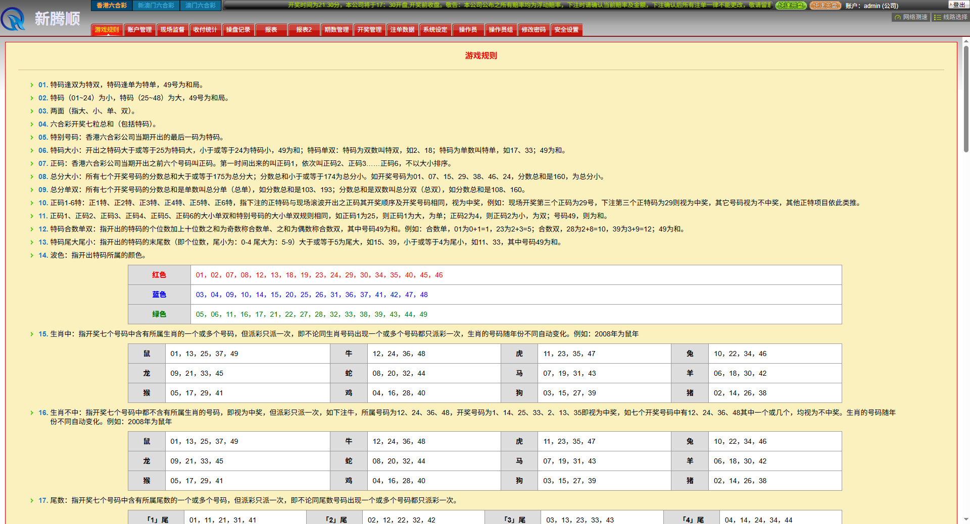 环球六合彩源码+带导航+支持手机+多盘位全开源支持二开
