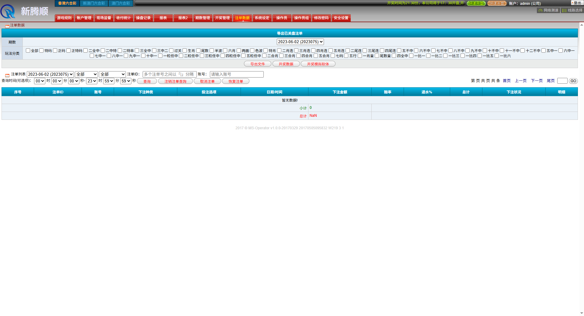 环球六合彩源码+带导航+支持手机+多盘位全开源支持二开