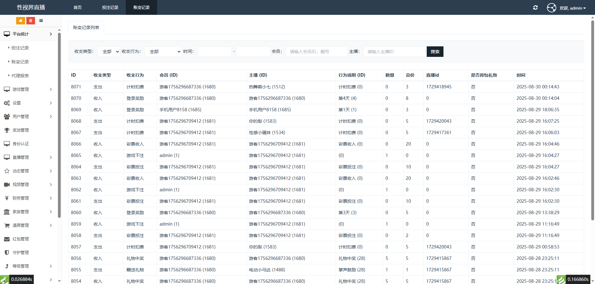 直播带彩票+可控+云豹二开+接口ng+采集接口+带直播+推流
