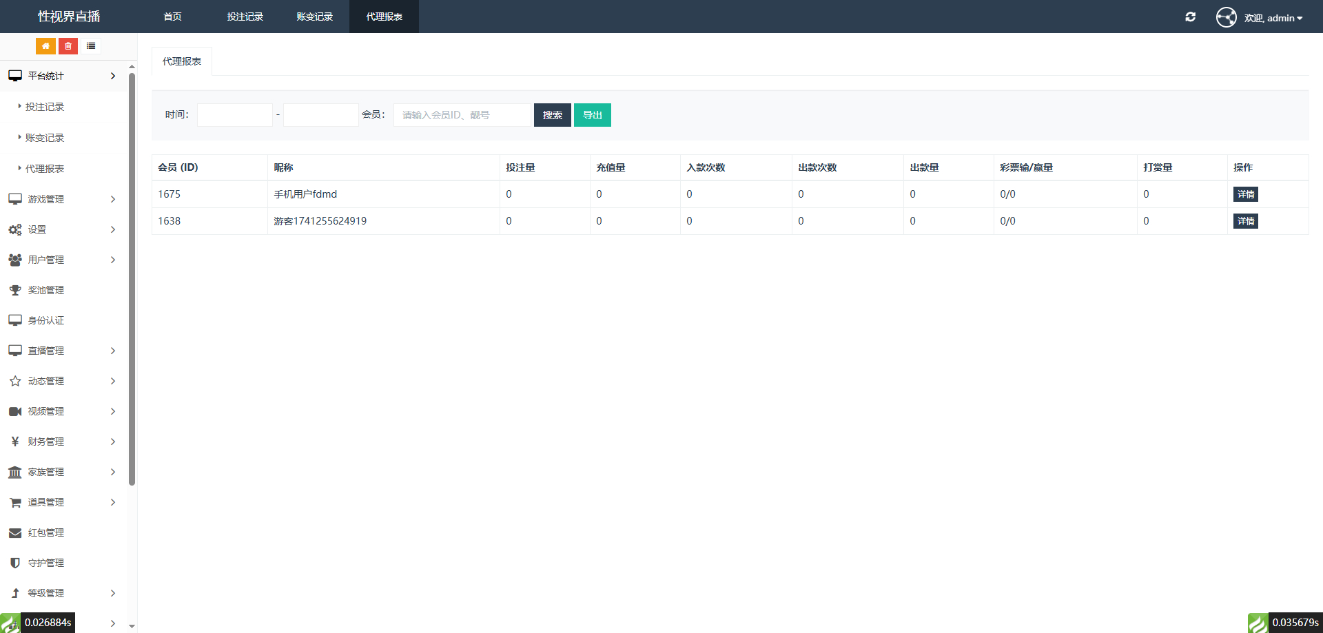 直播带彩票+可控+云豹二开+接口ng+采集接口+带直播+推流