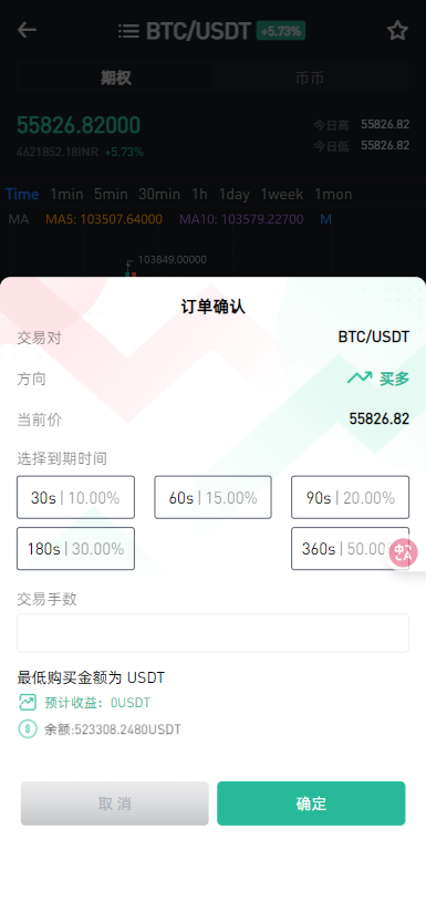 二开优化版海外交易所系统/币币期权杠杆交易/锁仓认购/合约插针/修复期权/清理后门