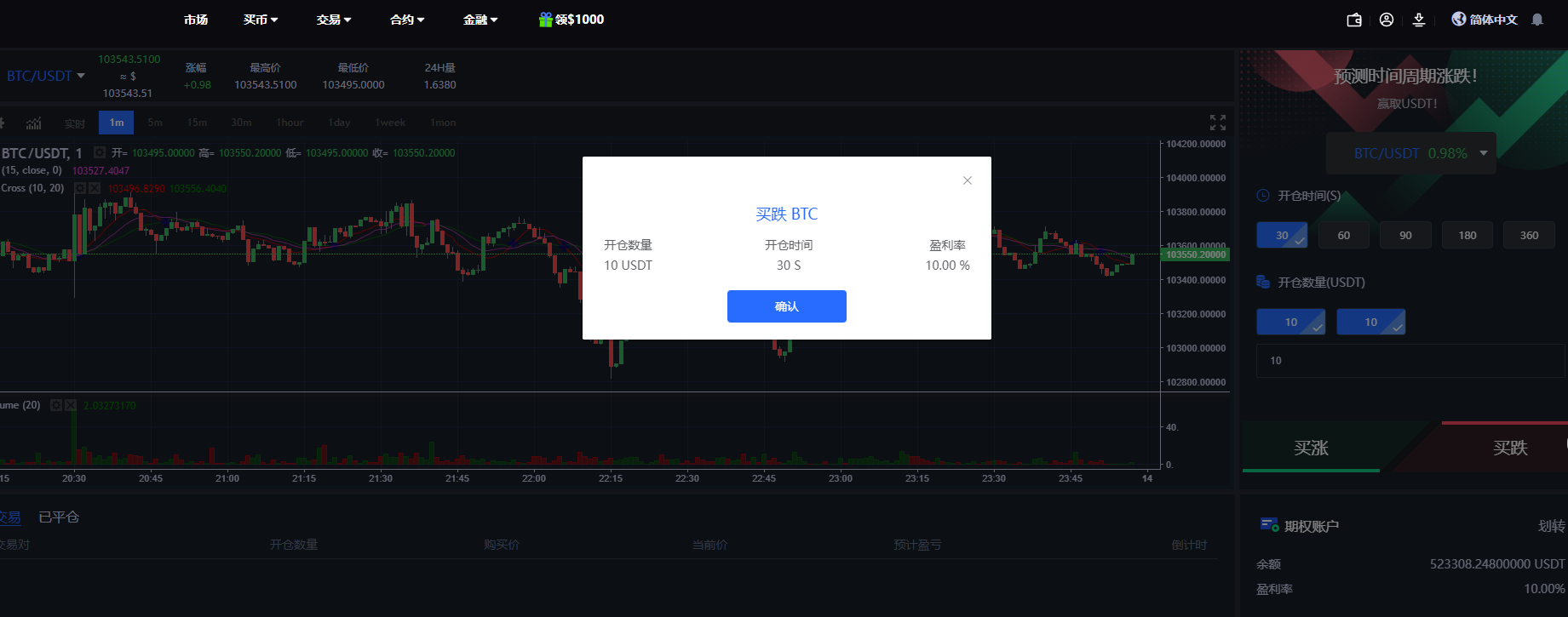 二开优化版海外交易所系统/币币期权杠杆交易/锁仓认购/合约插针/修复期权/清理后门