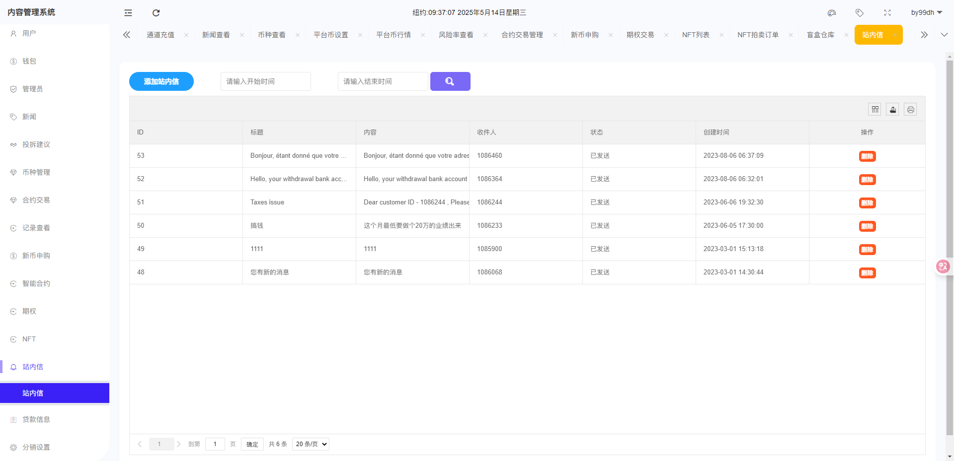 二开优化版海外交易所系统/币币期权杠杆交易/锁仓认购/合约插针/修复期权/清理后门