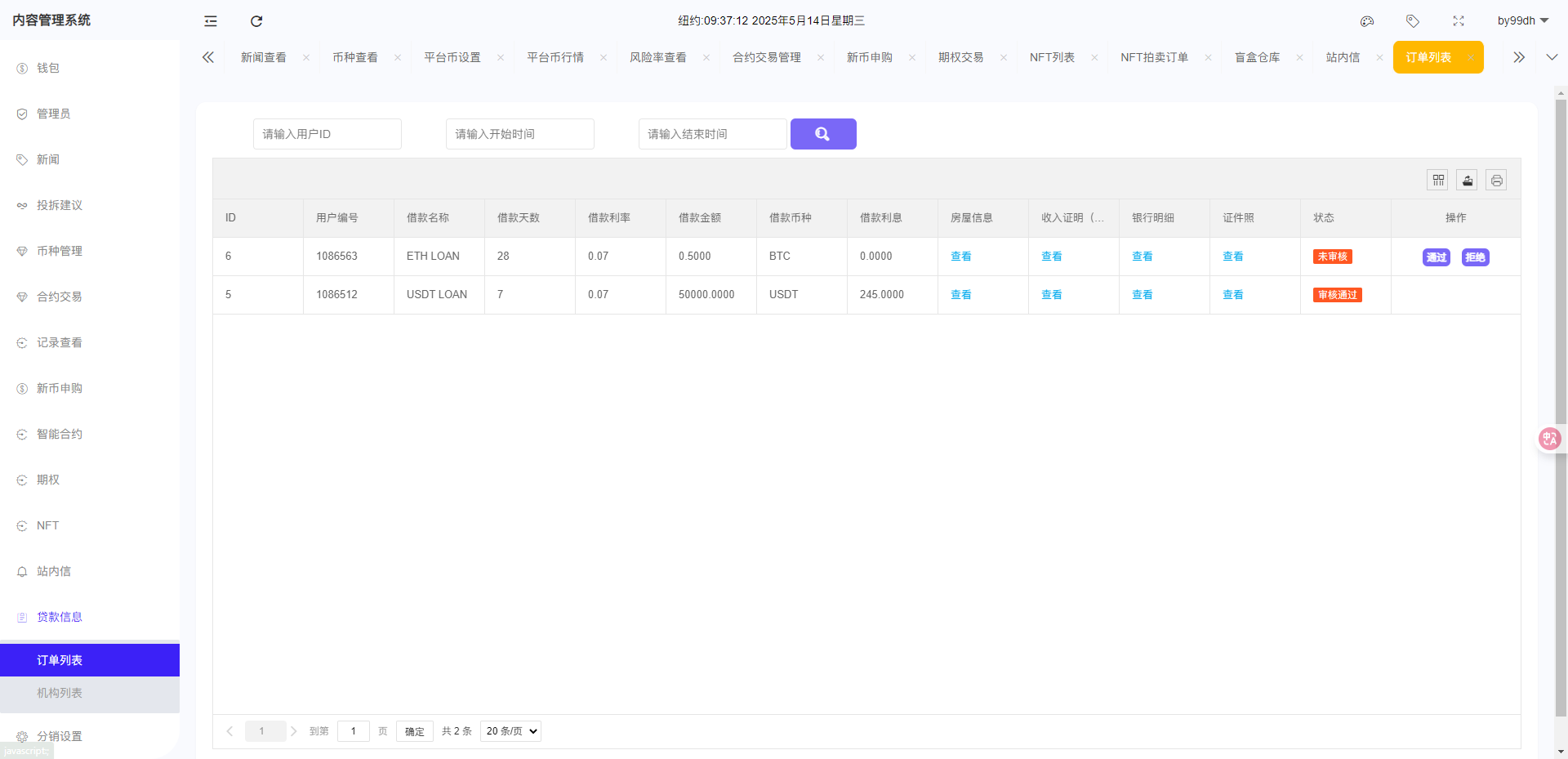 二开优化版海外交易所系统/币币期权杠杆交易/锁仓认购/合约插针/修复期权/清理后门