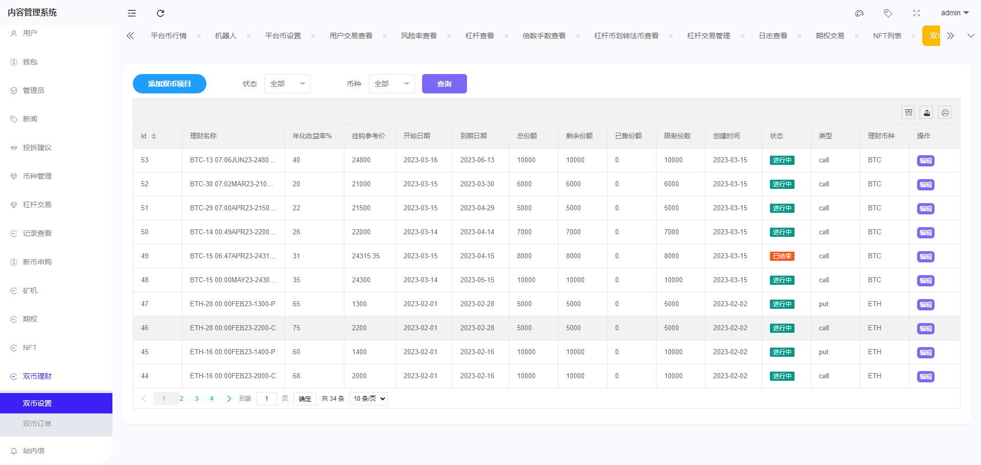 二开八国多语言交易所/币币/合约/期权/NFT/BTC/ETH/理财/申购/锁仓挖矿/跟单/借贷/平台币/机器人
