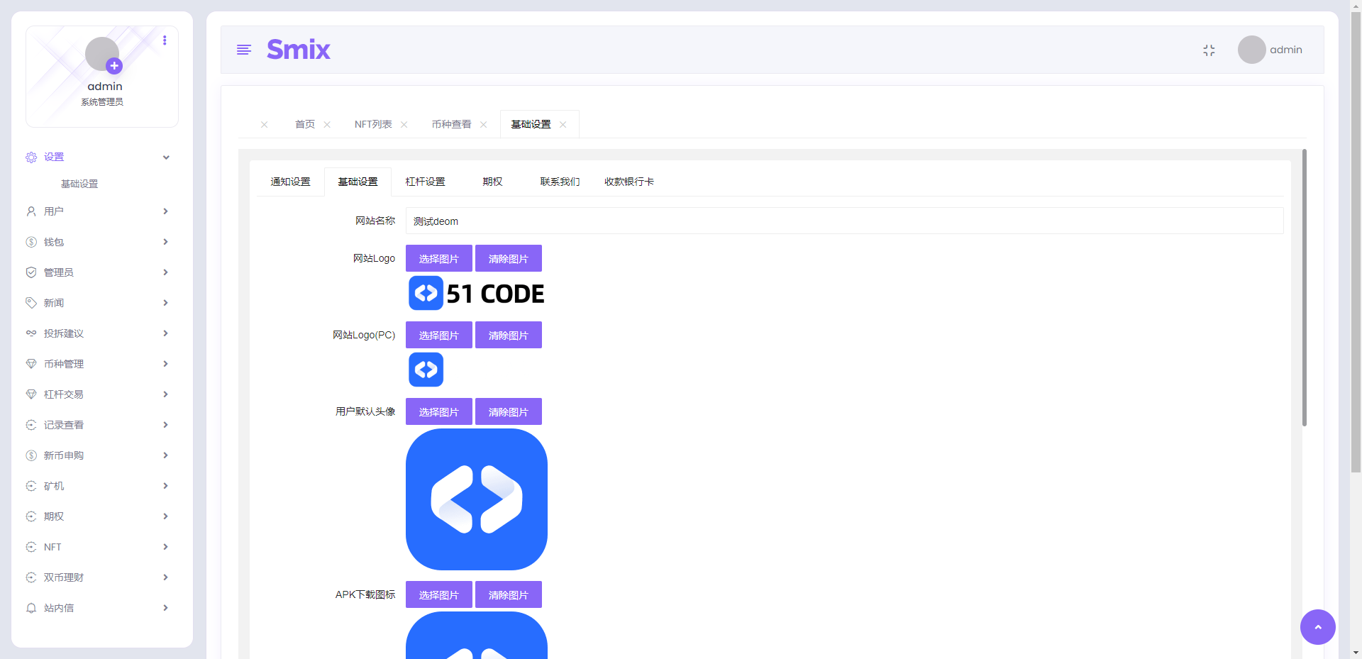 二开八国多语言交易所/币币/合约/期权/NFT/BTC/ETH/理财/申购/锁仓挖矿/跟单/借贷/平台币/机器人