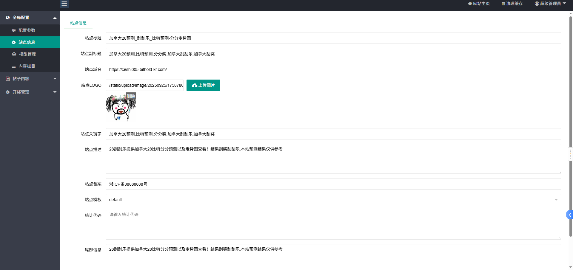 加拿大西,比特28,分分28,加拿大28 开奖网带预测源码+刮刮乐功能,自动采集,前端可自由开发