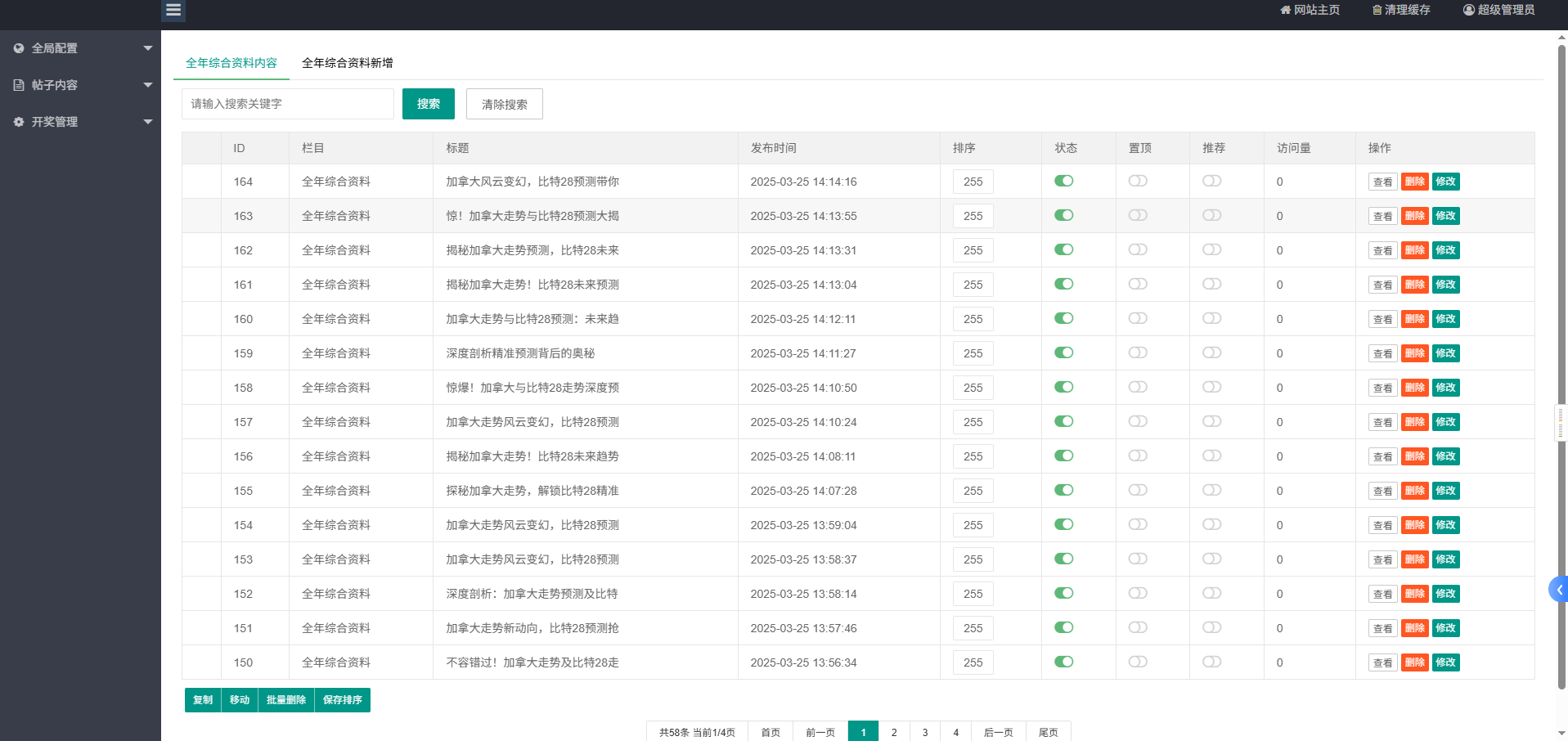 加拿大西,比特28,分分28,加拿大28 开奖网带预测源码+刮刮乐功能,自动采集,前端可自由开发