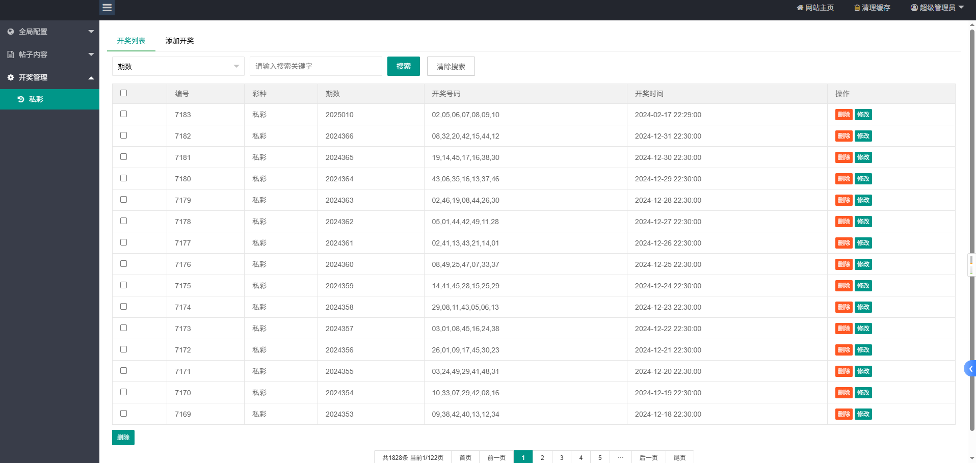 加拿大西,比特28,分分28,加拿大28 开奖网带预测源码+刮刮乐功能,自动采集,前端可自由开发