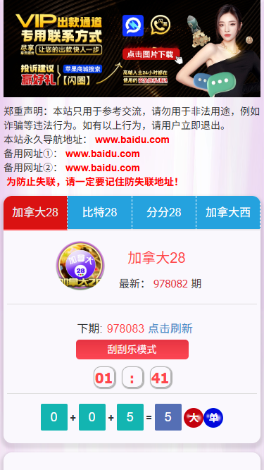 加拿大西,比特28,分分28,加拿大28 开奖网带预测源码+刮刮乐功能,自动采集,前端可自由开发-猫源码