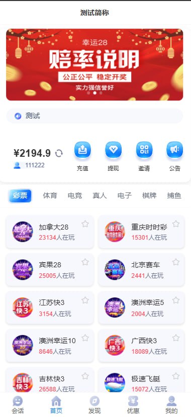 【代售】天信28全开源代码（更新NG28皮肤）全面接入NG三方游戏接口-猫源码