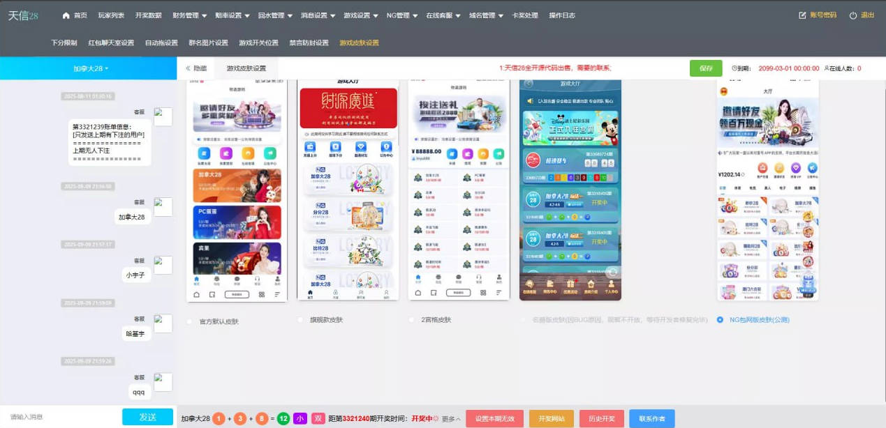【代售】天信28全开源代码（更新NG28皮肤）全面接入NG三方游戏接口