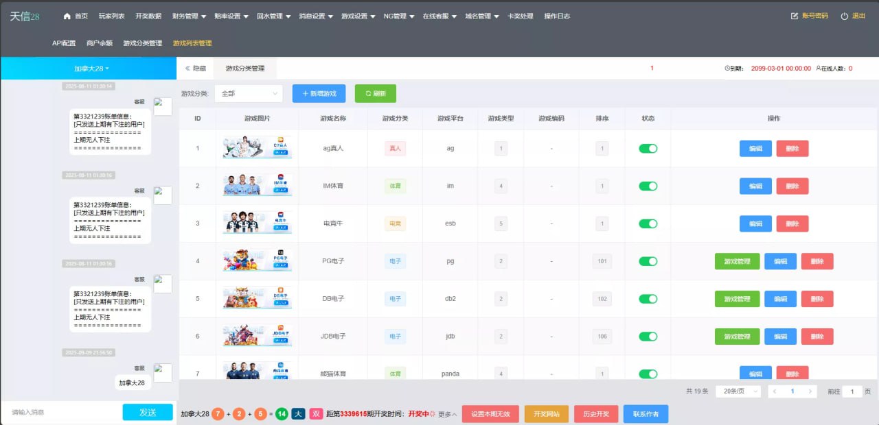 【代售】天信28全开源代码（更新NG28皮肤）全面接入NG三方游戏接口
