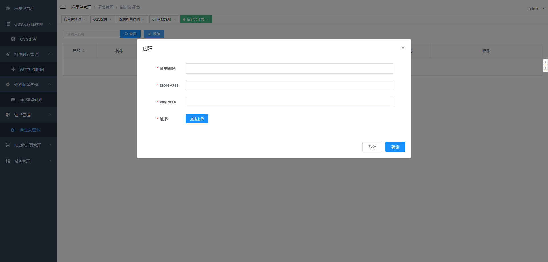 全新带加固功能app安卓apk误报毒免杀自动打包去毒处理随机更换包名签名带分发页系统