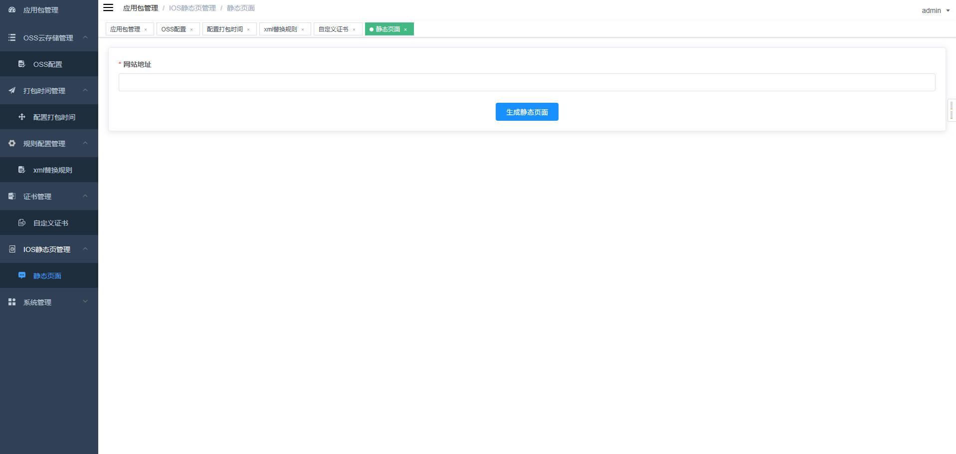 全新带加固功能app安卓apk误报毒免杀自动打包去毒处理随机更换包名签名带分发页系统