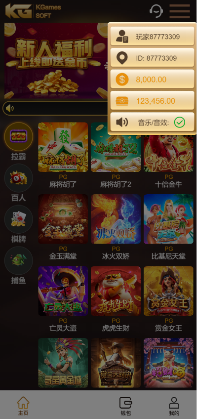 KGames电玩城H5仿PG包网UI/全开源/带视频搭建教程/带宝塔安装教程/带点控和库存控制