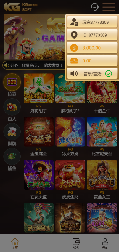 KGames电玩城H5仿PG包网UI/全开源/带视频搭建教程/带宝塔安装教程/带点控和库存控制