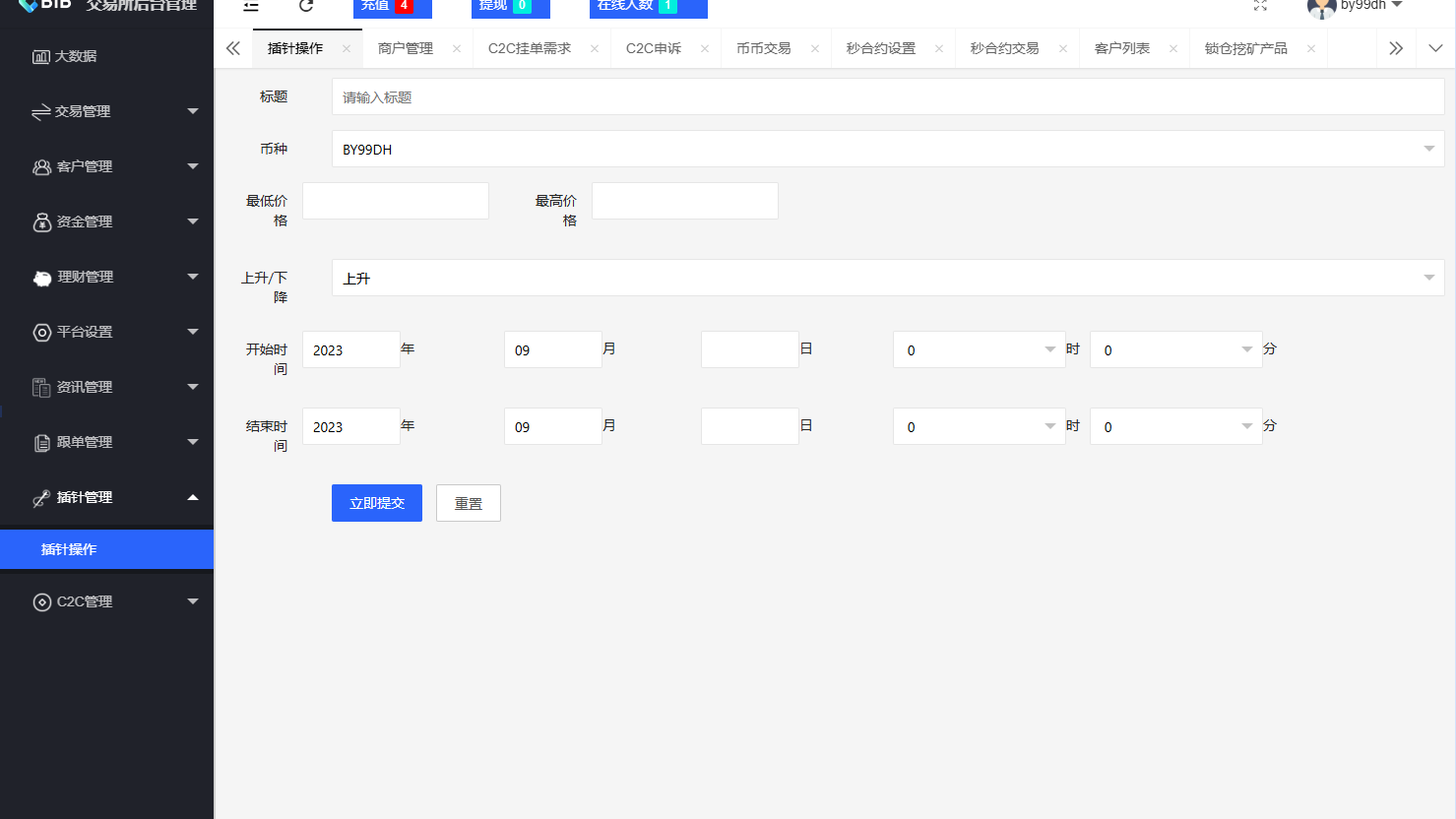 新增dapp登陆/跟单交易所/C2C/现货/杠杆合约/期权秒合约/挖矿理财/申购/插针/交易所源码