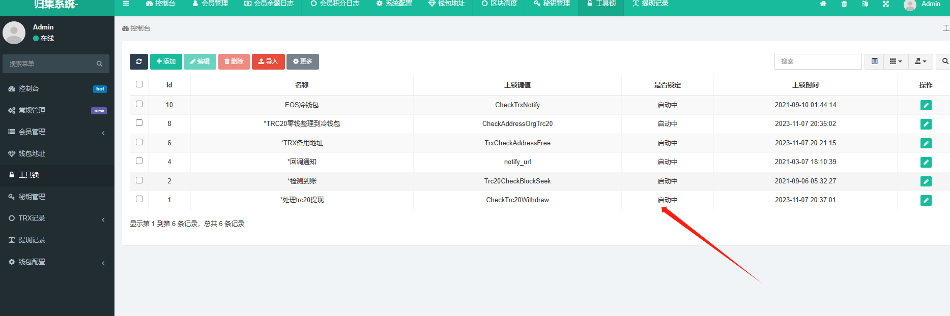 全新二开trx波场USDT自动归集api系统