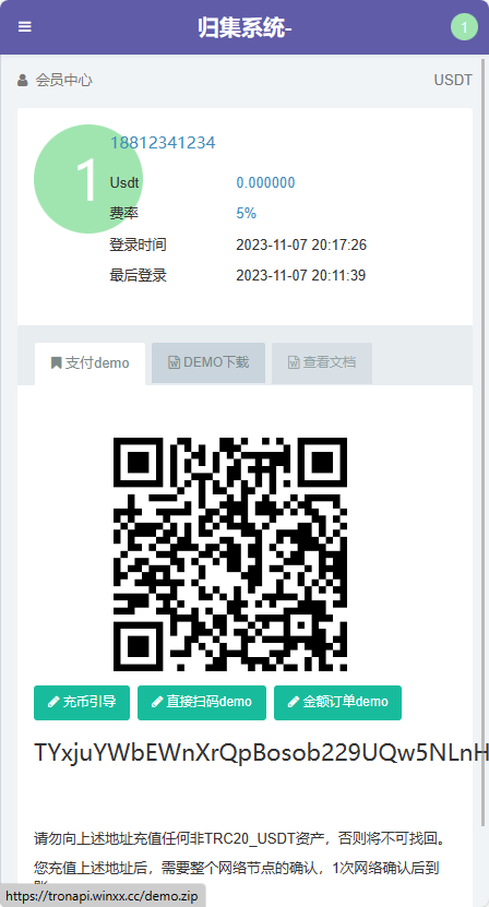全新二开trx波场USDT自动归集api系统