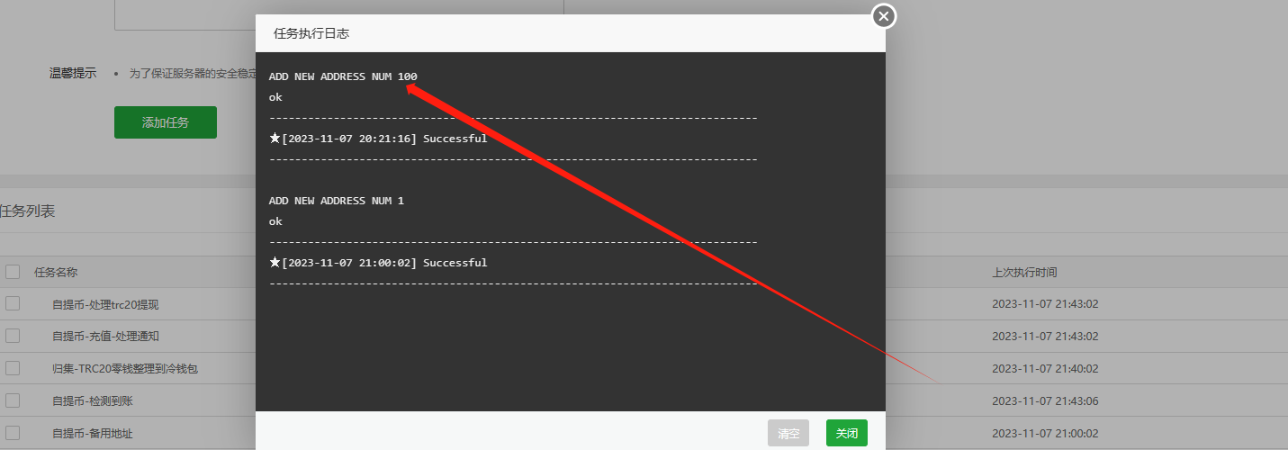全新二开trx波场USDT自动归集api系统