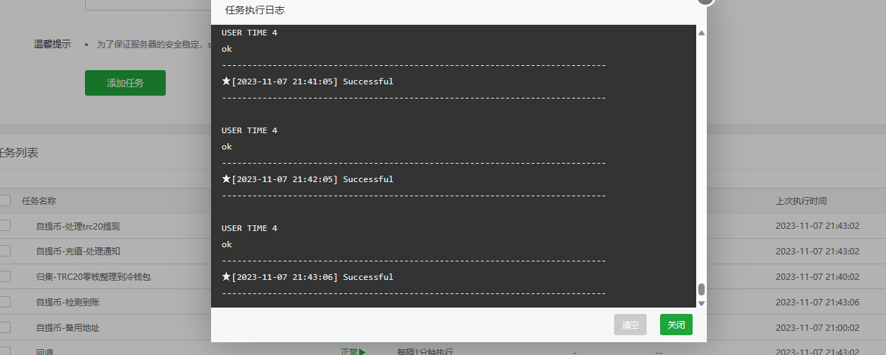 全新二开trx波场USDT自动归集api系统