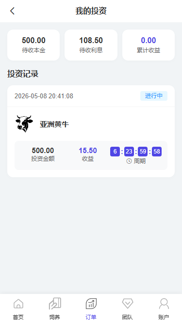 2026最新多语言养牛投资理财系统源码 VUE+PHP认养返利平台完整版