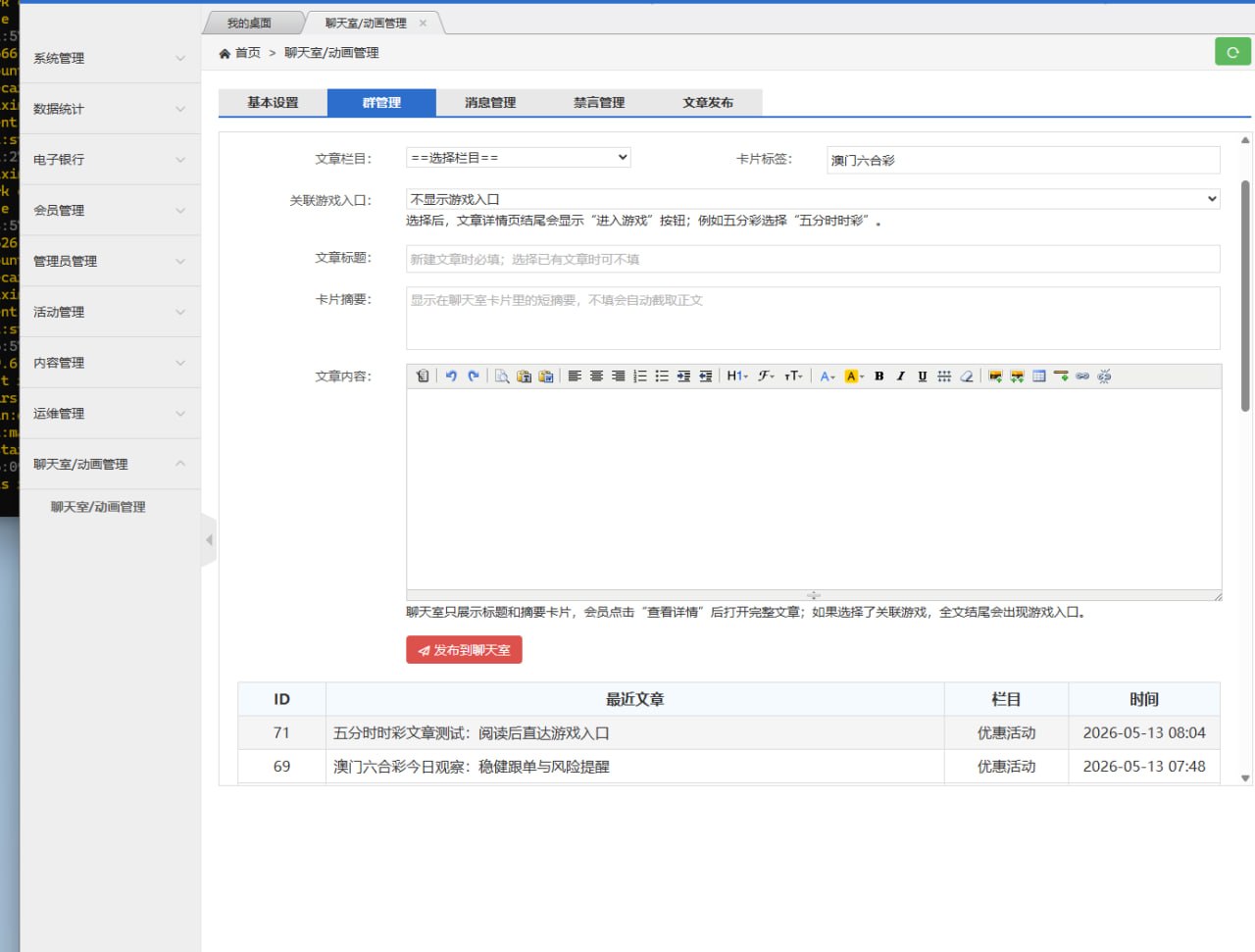 最新二开大富彩票源码｜全开源运营版｜聊天室+内参推送+USDT支付