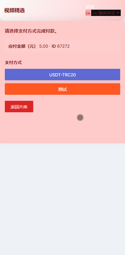 【首发】新版电影视频系统+支持单片点播和套餐会员模式+代理模式