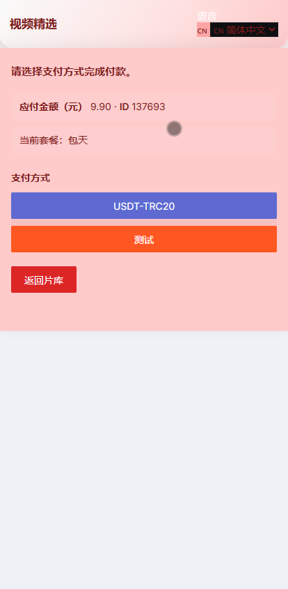 【首发】新版电影视频系统+支持单片点播和套餐会员模式+代理模式
