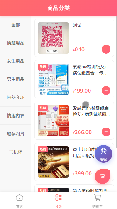 云商城成人用品/虚拟商品售货系统源码