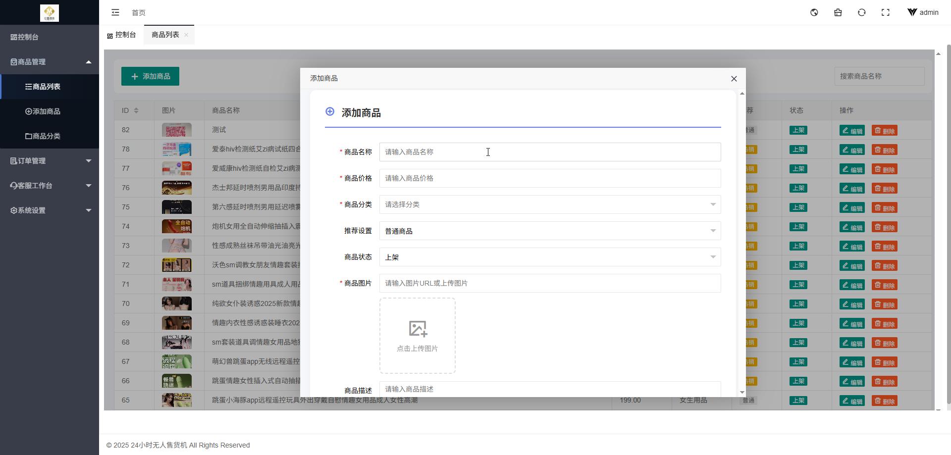 云商城成人用品/虚拟商品售货系统源码