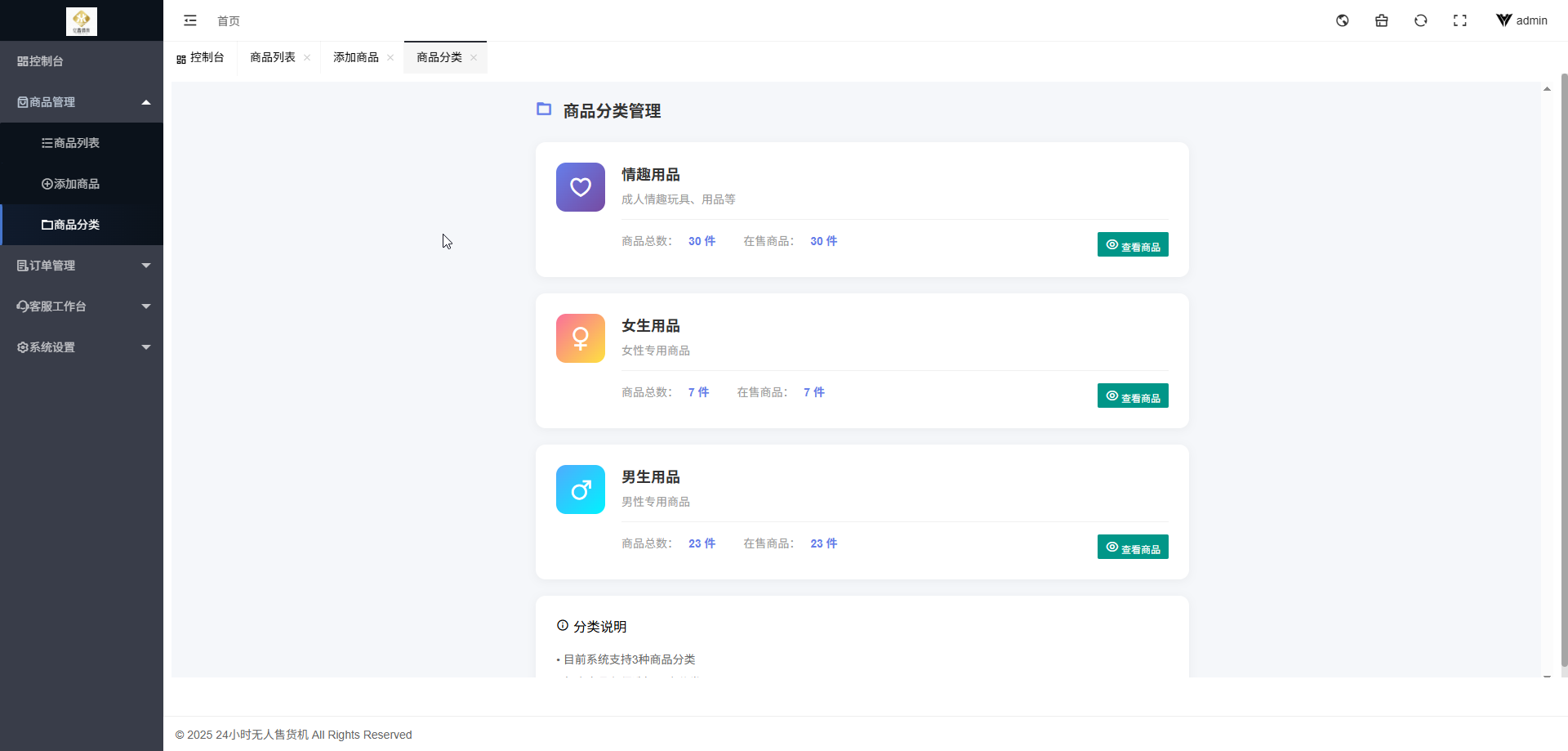 云商城成人用品/虚拟商品售货系统源码