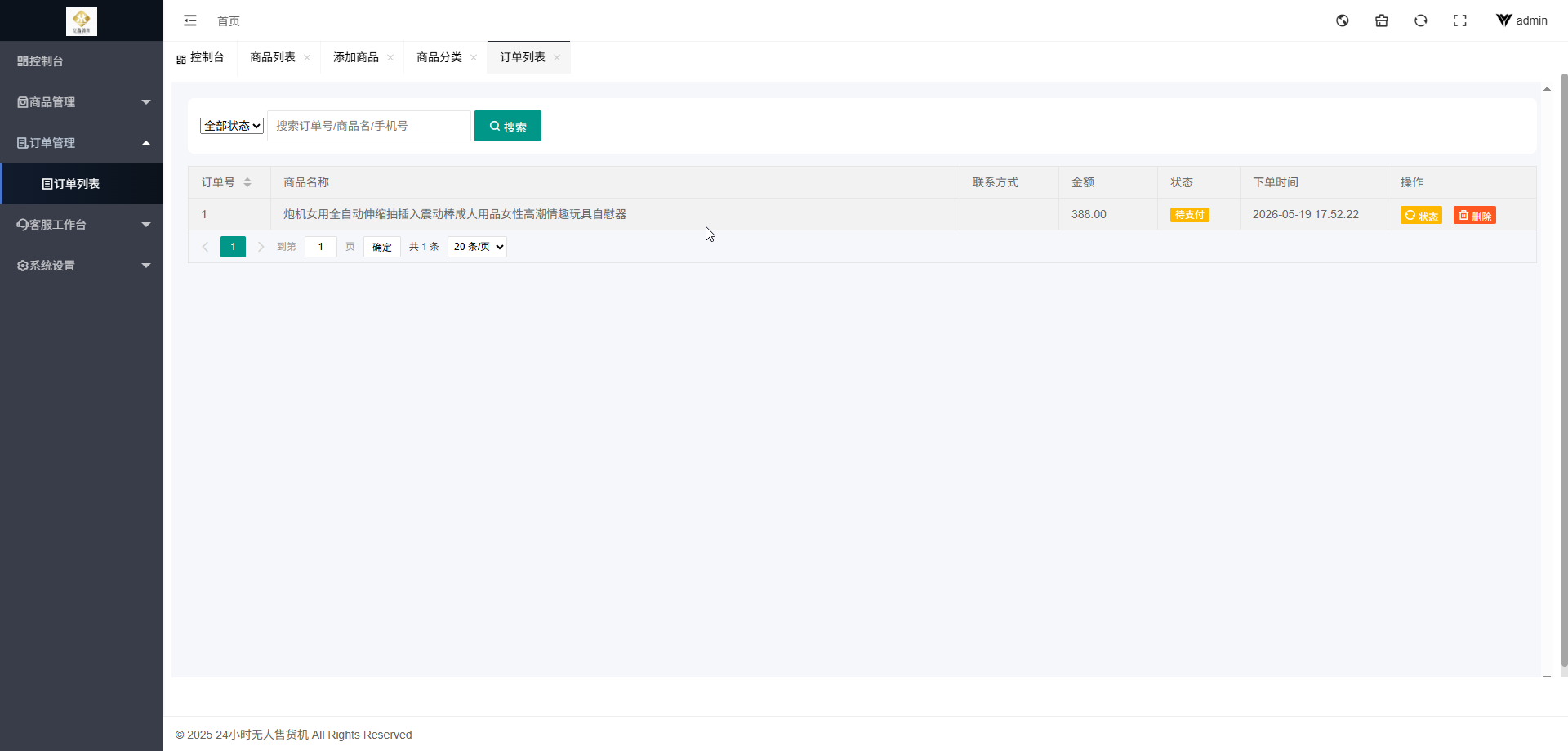 云商城成人用品/虚拟商品售货系统源码