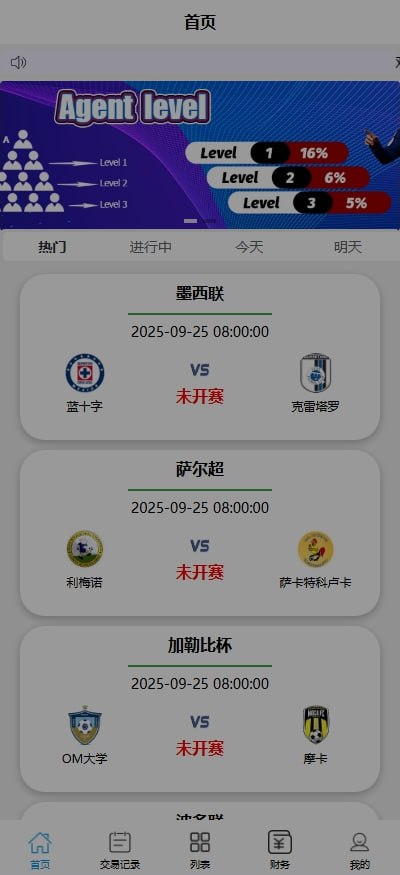 反波胆赛事竞猜系统源码 | UniApp前端+FastAdmin后端 | 10级代理分销 | 接口采集实时更新-猫源码