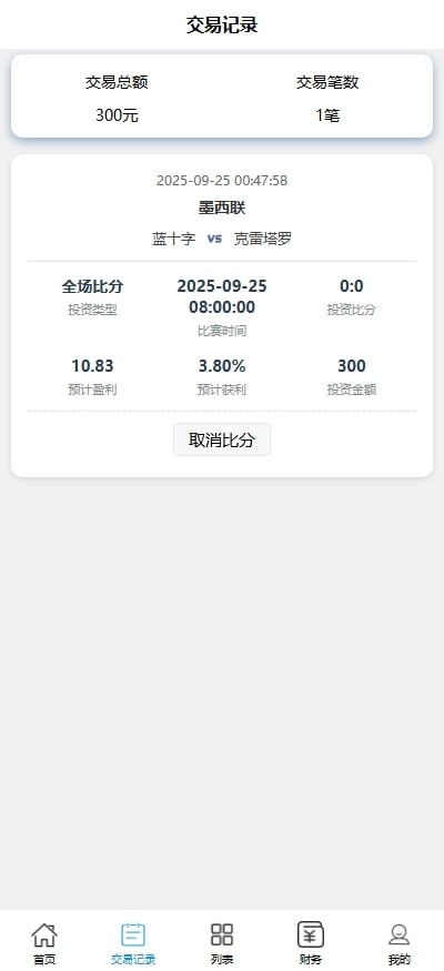 反波胆赛事竞猜系统源码 | UniApp前端+FastAdmin后端 | 10级代理分销 | 接口采集实时更新