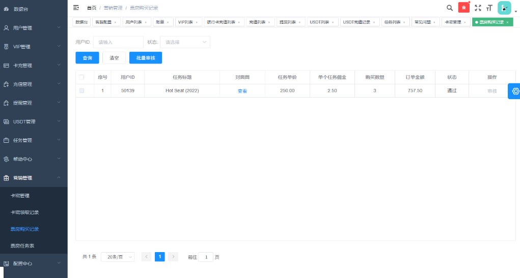全新多语言视频任务系统源码：电影VIP点赞返利/影视推广平台 (Uniapp前端+Vue后台+PHP开源)