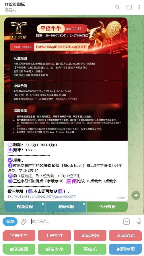 【全开源】最新TG区块链哈希竞猜机器人源码：Java后端+Vue3后台 / 3秒自动返奖