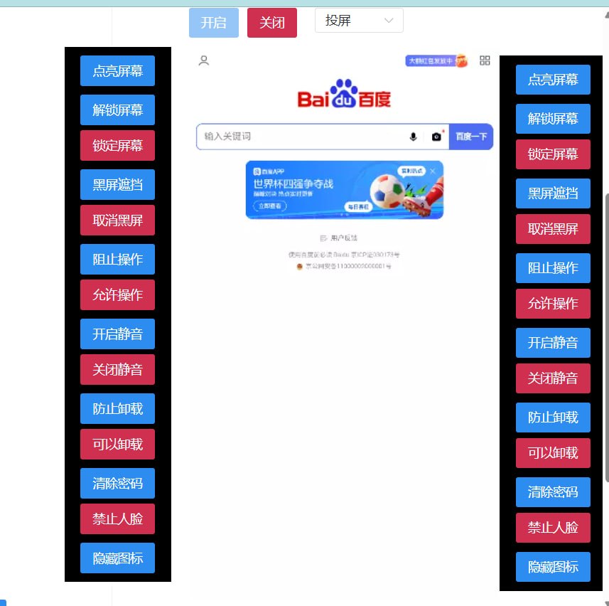 安卓远控/web在线管理/一键搭建-猫源码
