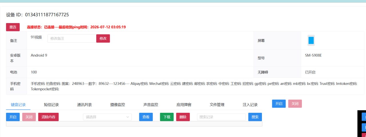 安卓远控/web在线管理/一键搭建