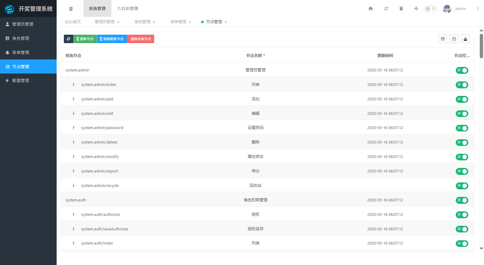 六合彩开奖视频生成器系统源码/带后台管理+直播生成+多彩种支持
