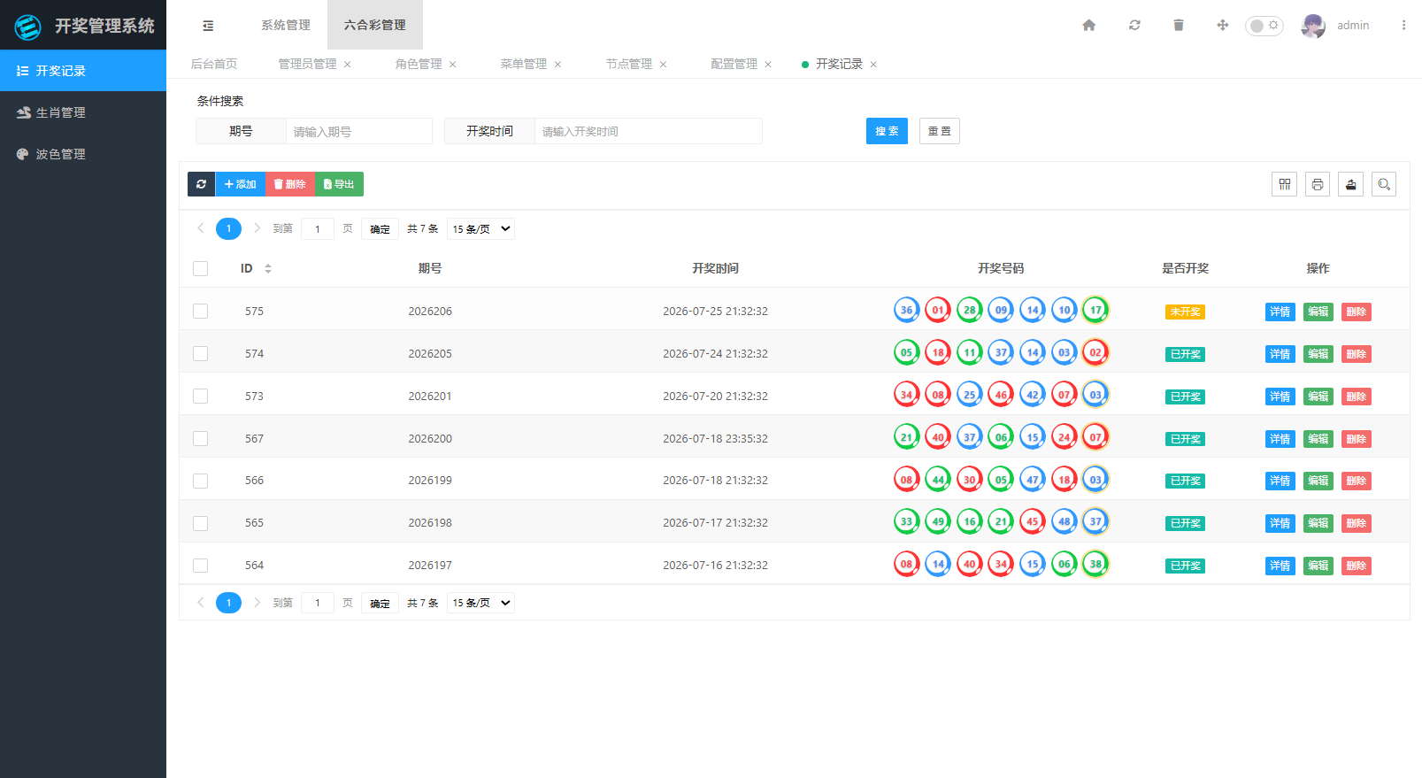 六合彩开奖视频生成器系统源码/带后台管理+直播生成+多彩种支持
