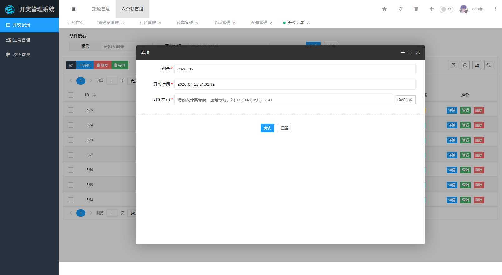 六合彩开奖视频生成器系统源码/带后台管理+直播生成+多彩种支持