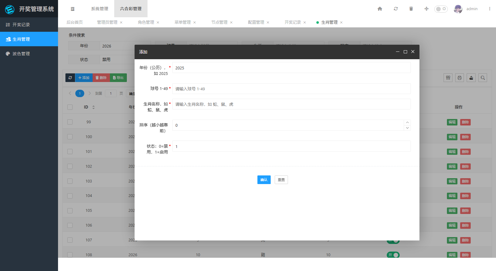 六合彩开奖视频生成器系统源码/带后台管理+直播生成+多彩种支持