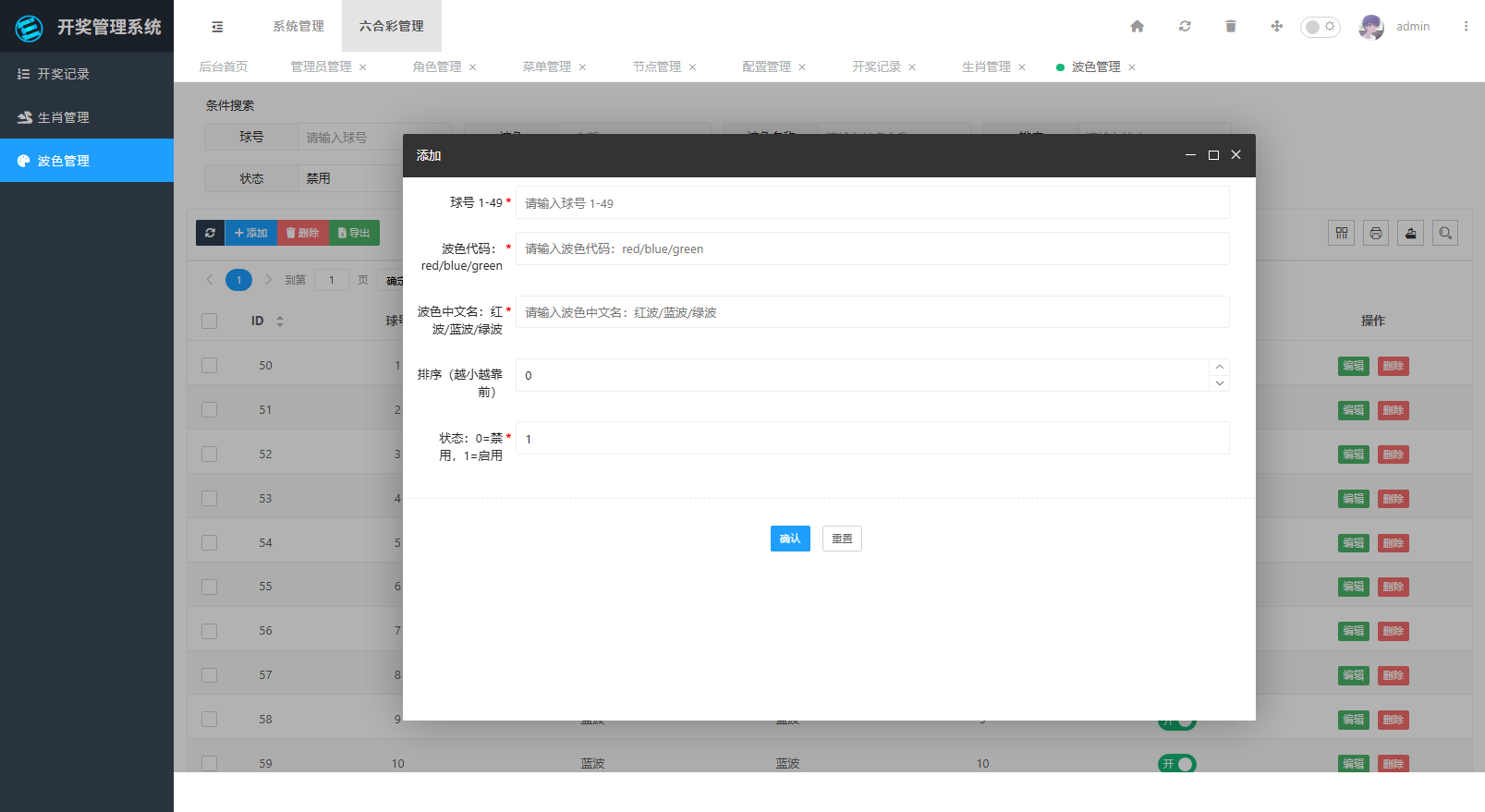 六合彩开奖视频生成器系统源码/带后台管理+直播生成+多彩种支持