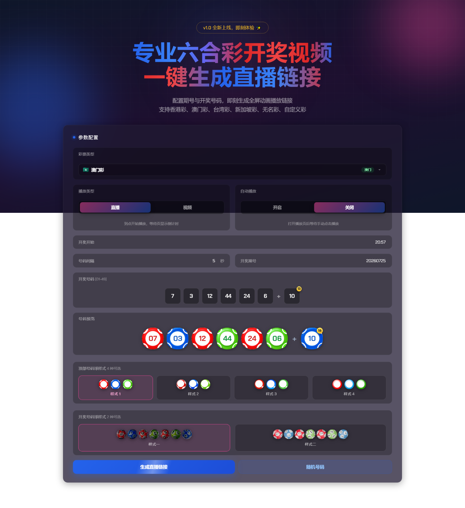 六合彩开奖视频生成器系统源码/带后台管理+直播生成+多彩种支持
