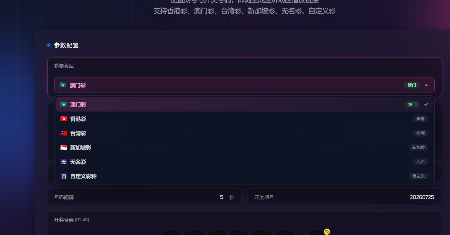 六合彩开奖视频生成器系统源码/带后台管理+直播生成+多彩种支持
